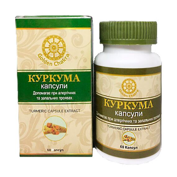Куркума в капсулах 60 капсул
